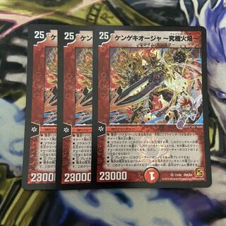 ケンゲキオージャ-究極火焔-