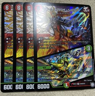 バーンメア・ザ・シルバー/オラオラ・スラッシュ