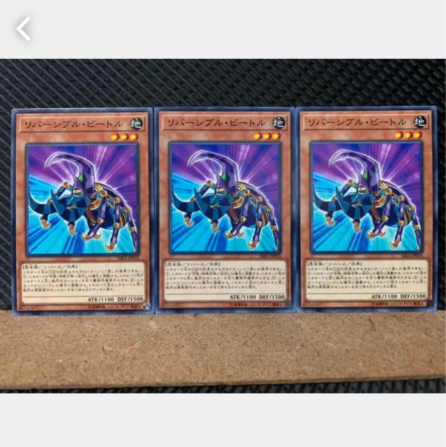 【ぽぽたん】遊戯王 4643 リバーシブル・ビートル 3枚 ノーマル