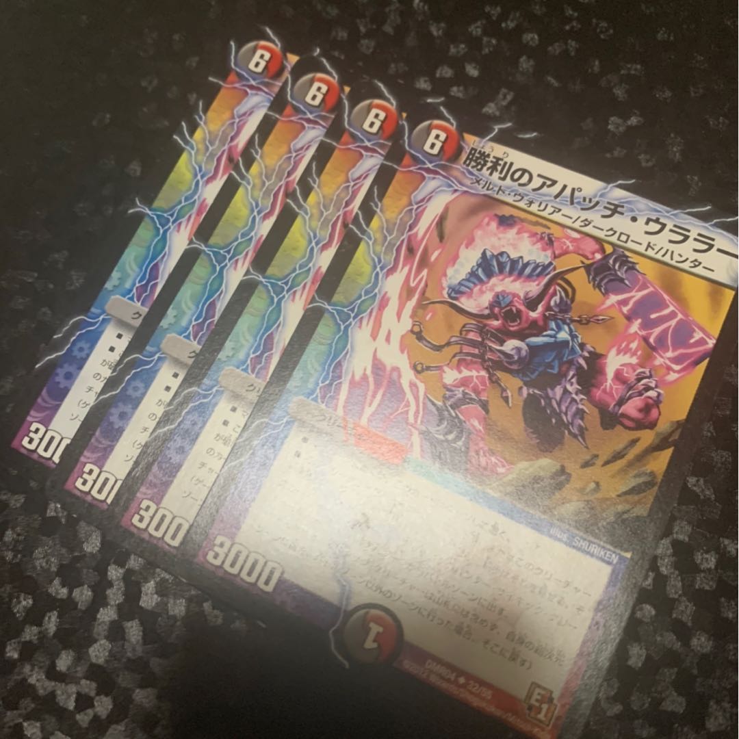 勝利のアパッチ・ウララー 4枚