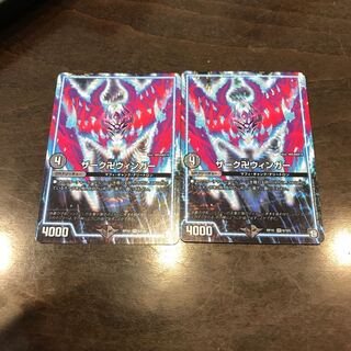 ザーク卍ウィンガー　二枚