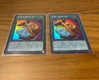 金満で謙虚な壺 スーパーレア 2枚