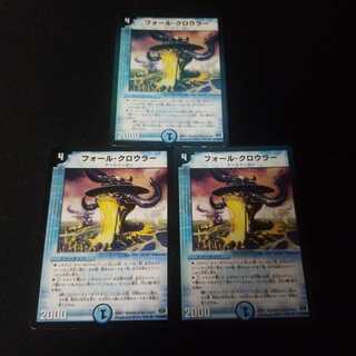 フォール・クロウラー　3枚