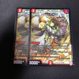 「疾風」の鬼 フウジン天 2枚