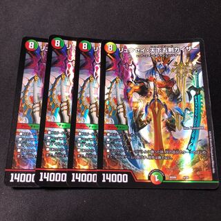 リュウセイ・天下五剣カイザー 4枚