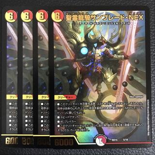 聖霊龍騎サンブレード・NEX 4枚
