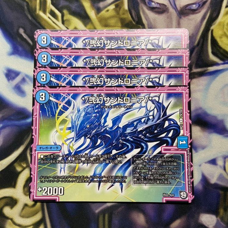 */弐幻サンドロニア/*