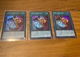 金満で謙虚な壺 スーパーレア 3枚