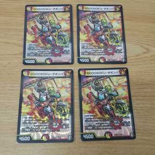 GOOOSOKU・ザボンバ 4枚