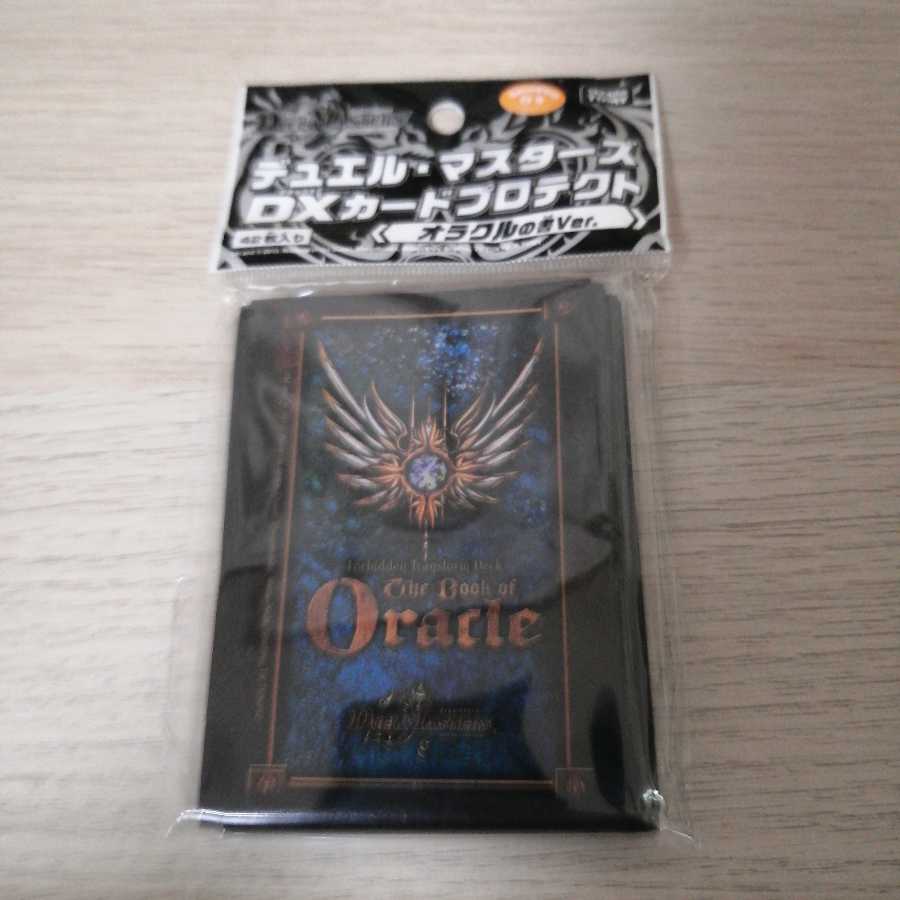 希少未開封　オラクルの書スリーブ