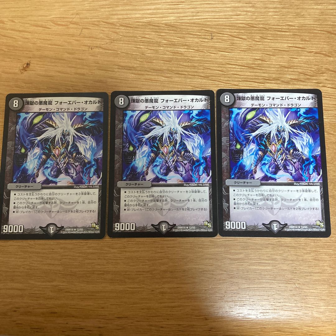 煉獄の悪魔龍 フォーエバー・オカルト R