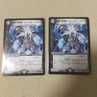 【状態悪】煉獄の悪魔龍 フォーエバー・オカルト 二枚セット