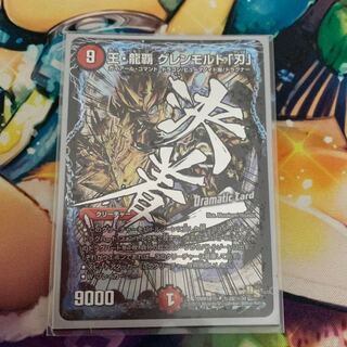 王・龍覇 グレンモルト「刃」