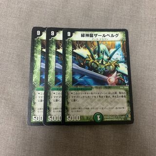 緑神龍ザールベルグ