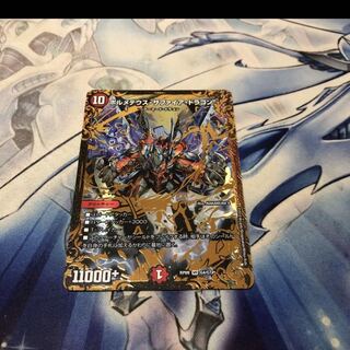 ボルメテウス・サファイア・ドラゴン(ウルトラゴールデンカード仕様) ugc