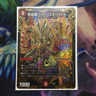 熱血龍 バトクロスバトル 1枚 UGC