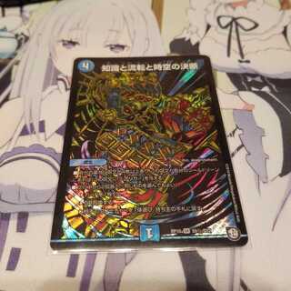 知識と流転と時空の決断 SE