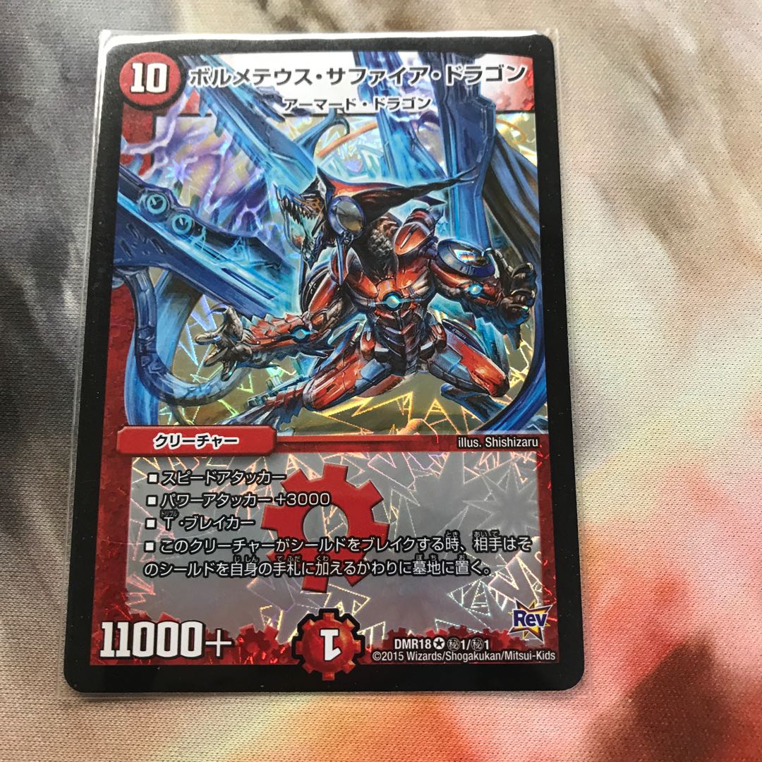 ボルメテウス・サファイア・ドラゴン VR