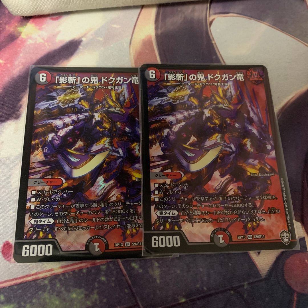 「影斬」の鬼 ドクガン竜