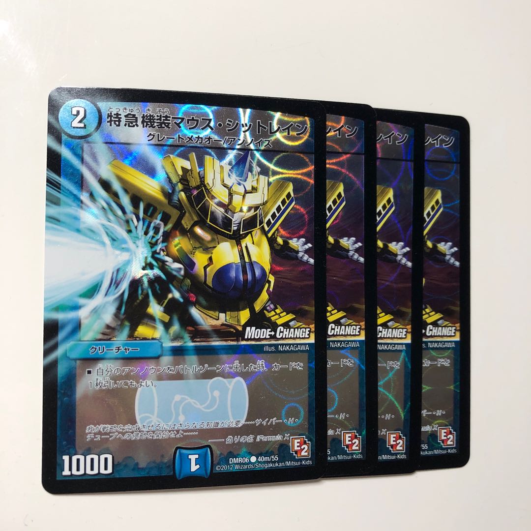 特急機装マウス・シットレイン(MODE CHANGE)