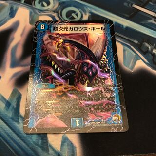 超次元ガロウズ・ホール