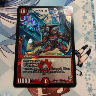 ボルメテウス・サファイア・ドラゴン