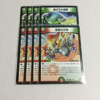 蒼龍の大地 ×4 獅子王の遺跡 ×4