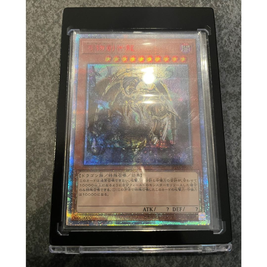 希少！万物創世龍 20th sec 美品！コレクター品