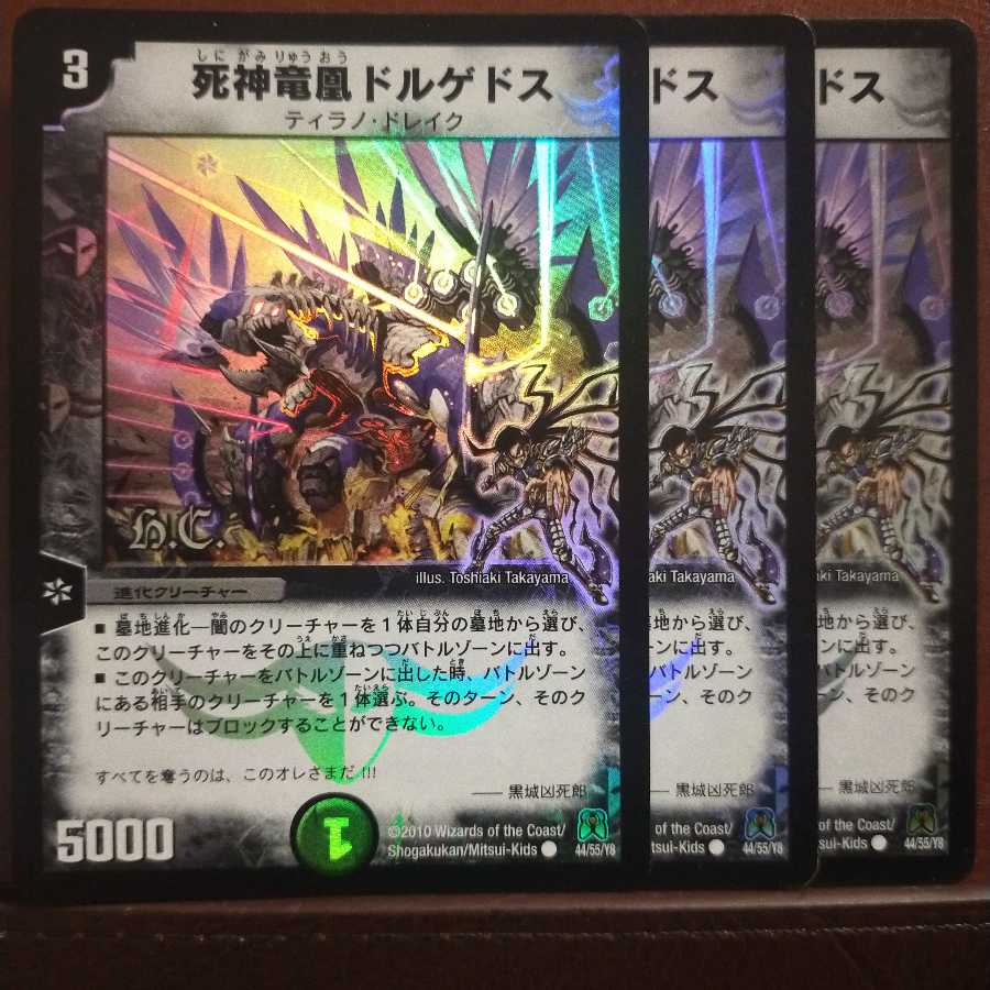 セット割引 死神竜凰ドルゲドス