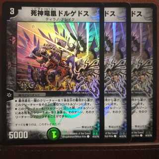 セット割引　死神竜凰ドルゲドス