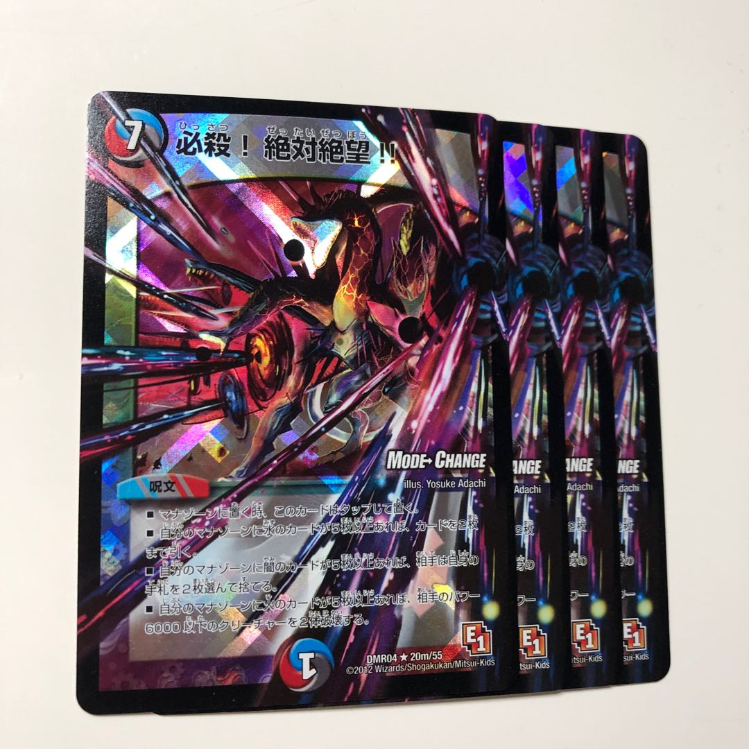 必殺!絶対絶望!! 1枚