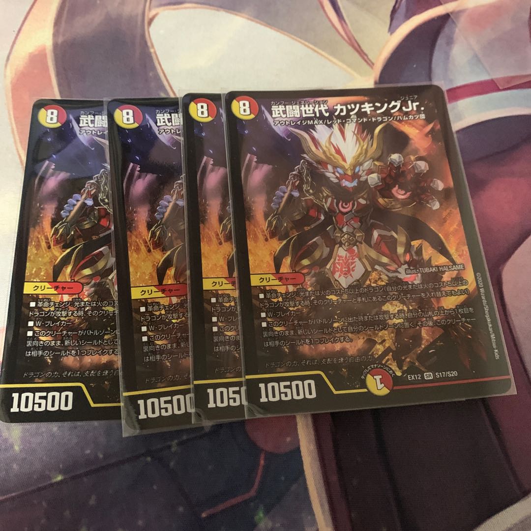 武闘世代 カツキングJr. 1枚