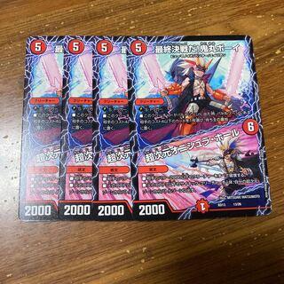 最終決戦だ!鬼丸ボーイ｜超次元オニシュラ・ホール　4枚