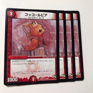 コッコ・ルピア