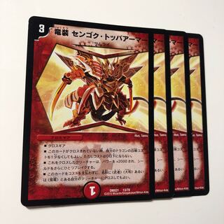 竜装 センゴク・トッパアーマー