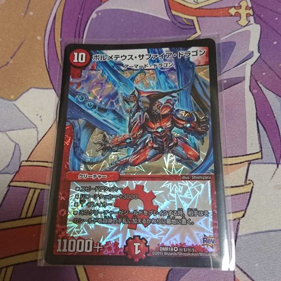 ボルメテウス・サファイア・ドラゴン