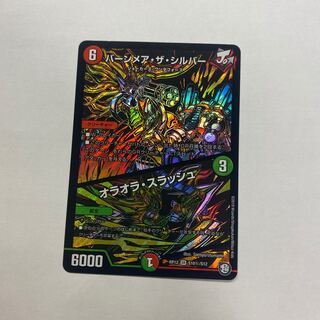 バーンメア・ザ・シルバー/オラオラ・スラッシュ