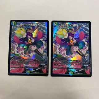 ドンドン水撒くナウ　2枚