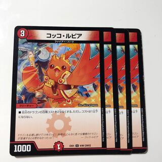 コッコ・ルピア