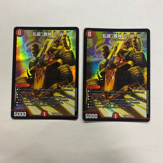 “乱振”舞神 G・W・D 2枚