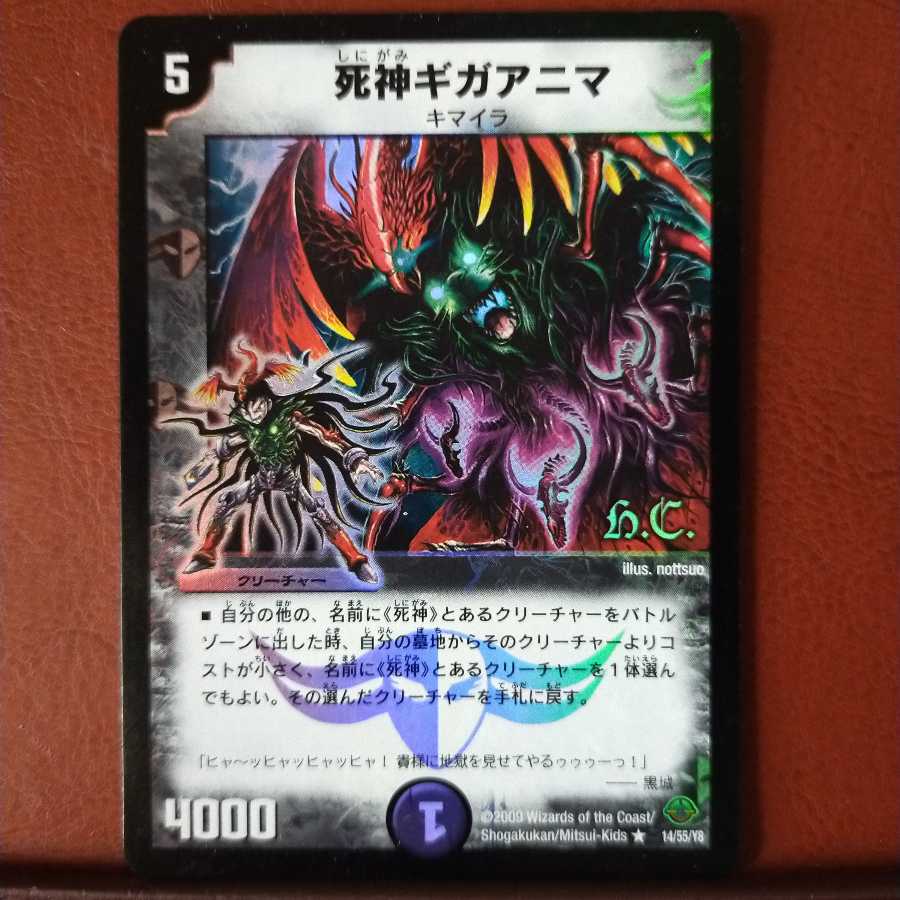 セット割引 死神ギガアニマ