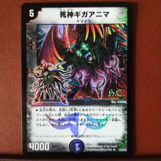 セット割引　死神ギガアニマ