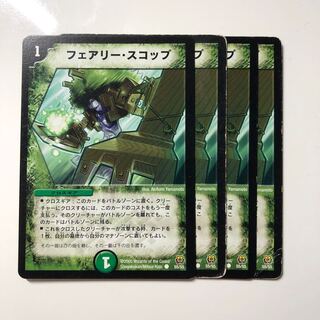 フェアリー・スコップ