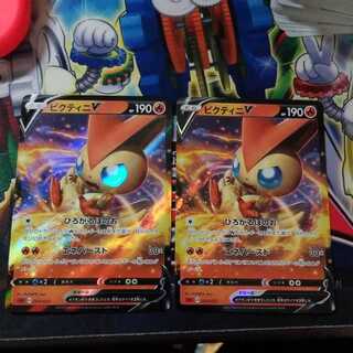 (専用けんけん様)ビクティニV 2枚