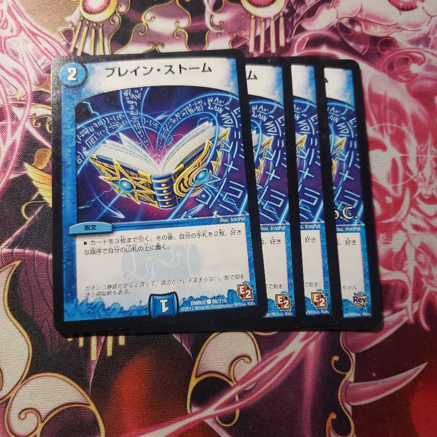 ブレイン・ストーム