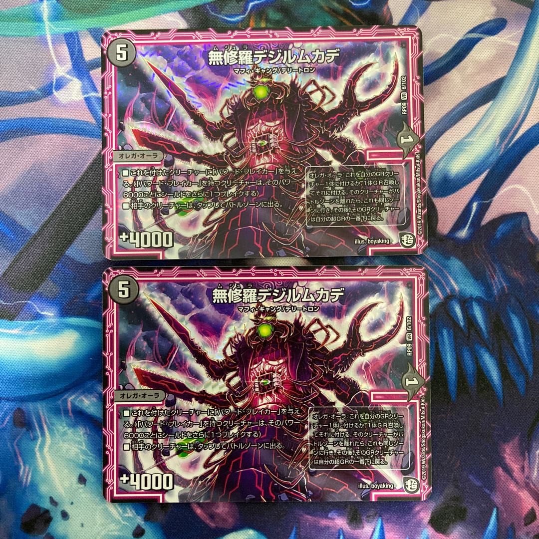 無修羅デジルムカデ