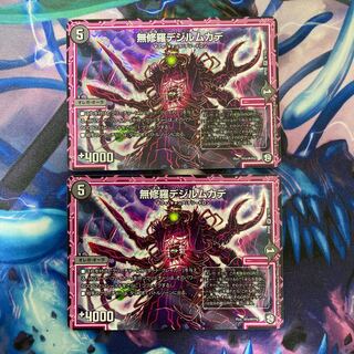 無修羅デジルムカデ