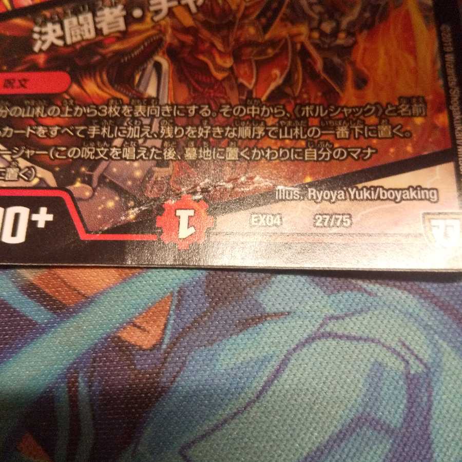 最終値下げ ボルシャック・ドラゴン/決闘者チャージャー