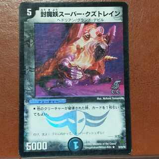 Set Discount Sealed Demon Specter Super Scrap Train