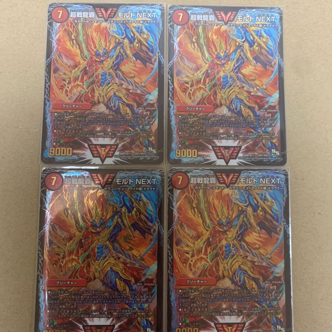 超戦龍覇 モルト NEXT 4枚セット 最安値